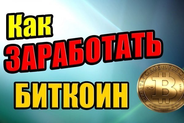 Как обменять рубли на биткоины на меге